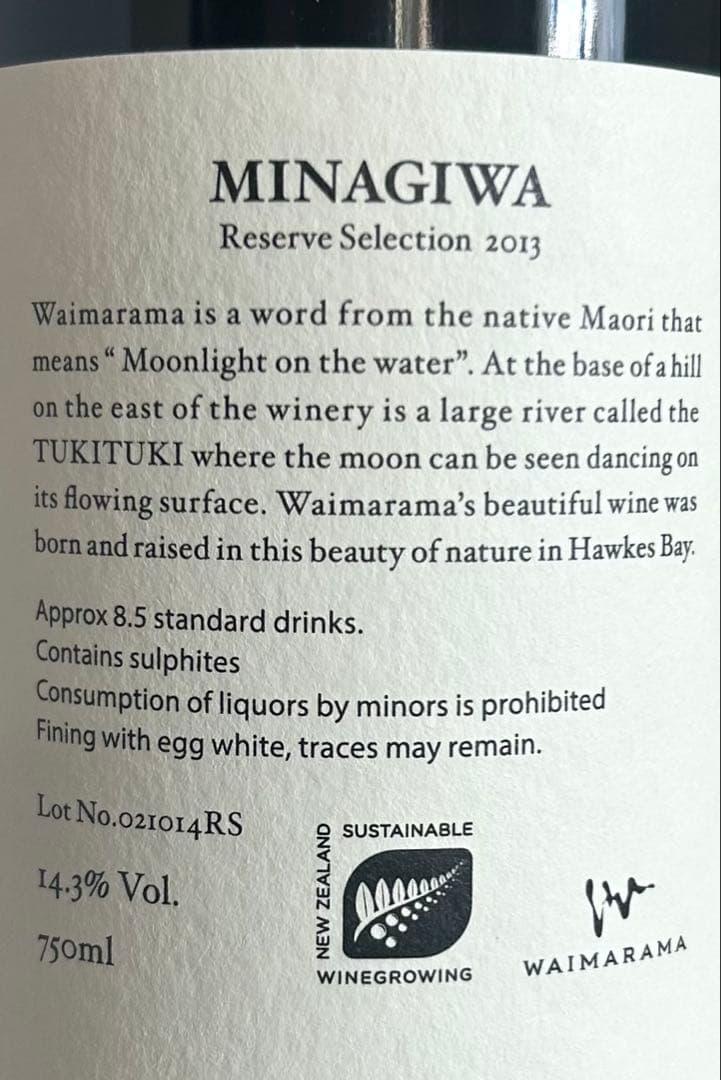 【赤ワイン2本セット】ワイマラマ　Minagiwa 2013 & 2019