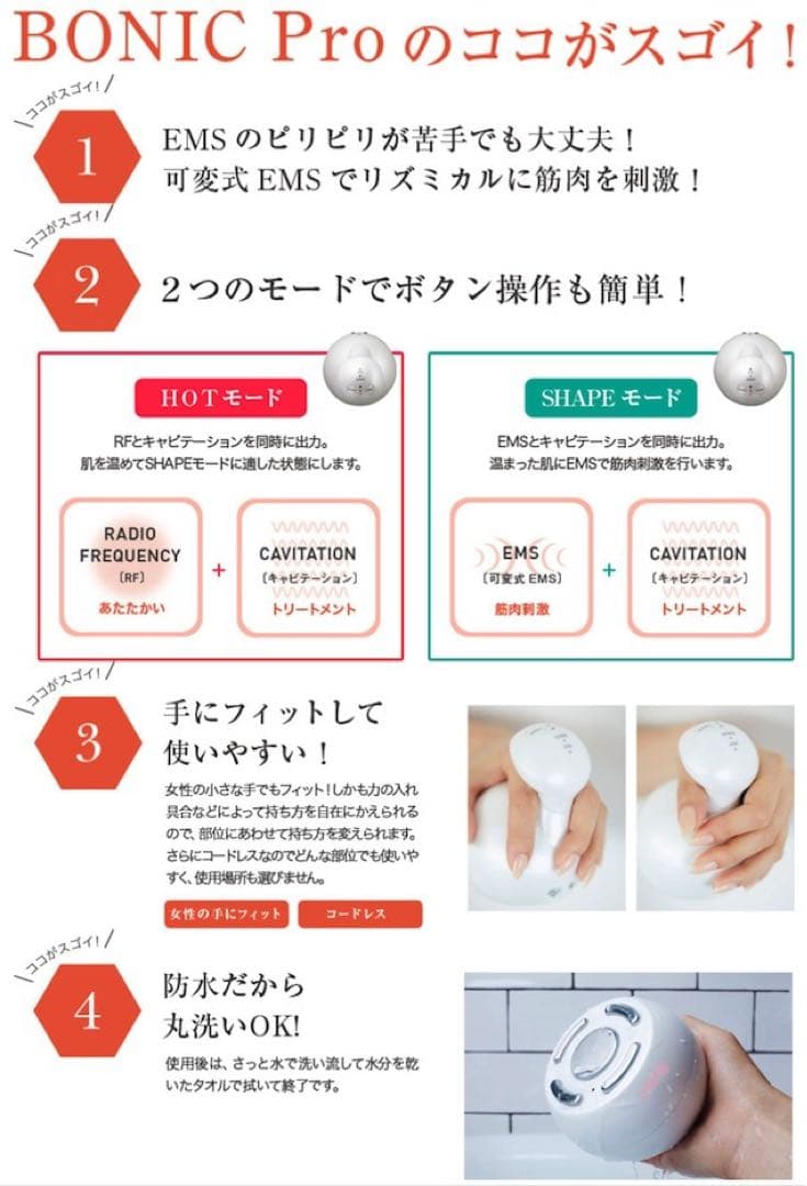 ボニックプロ BONIC Pro