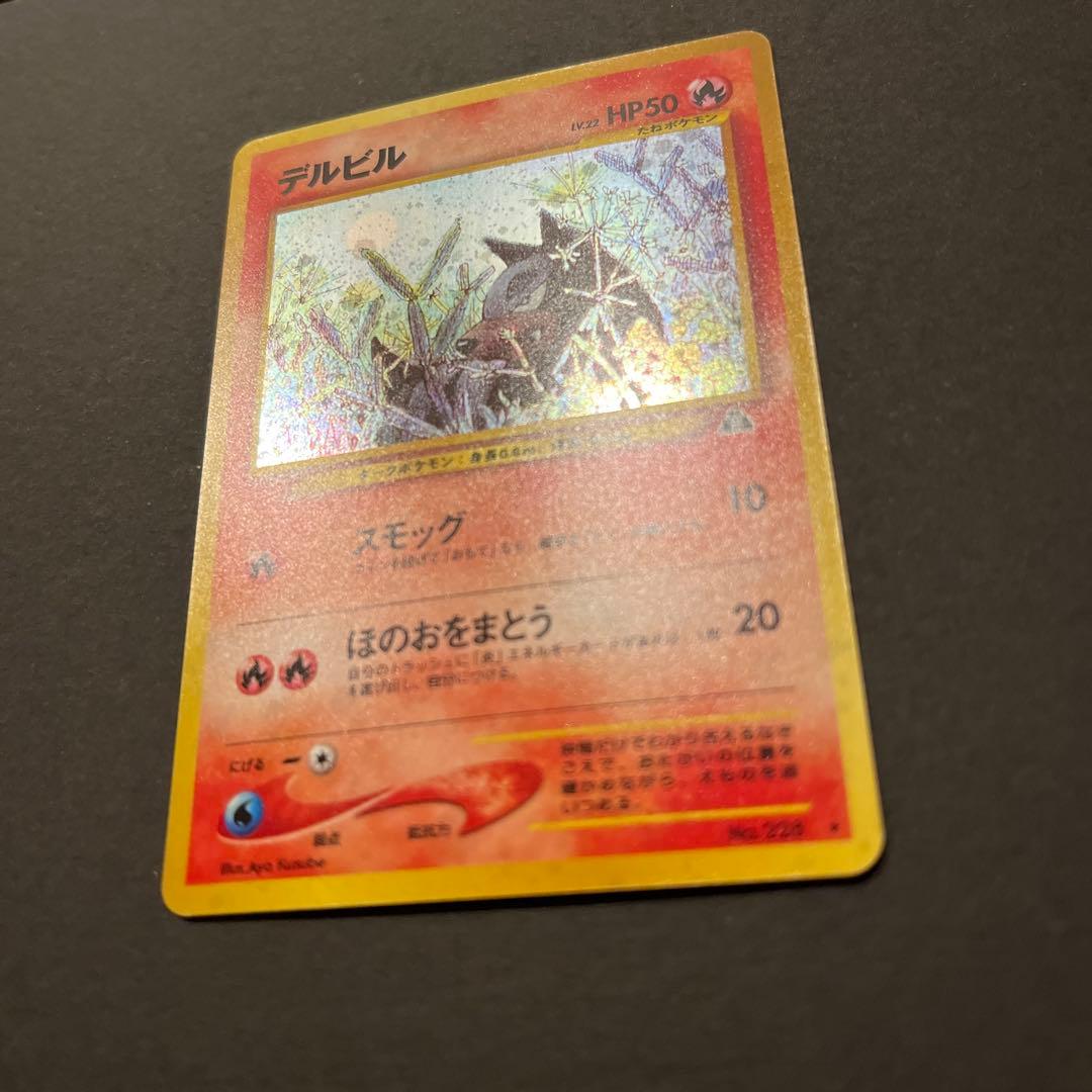デルビル HP50 ポケモンカード　旧裏