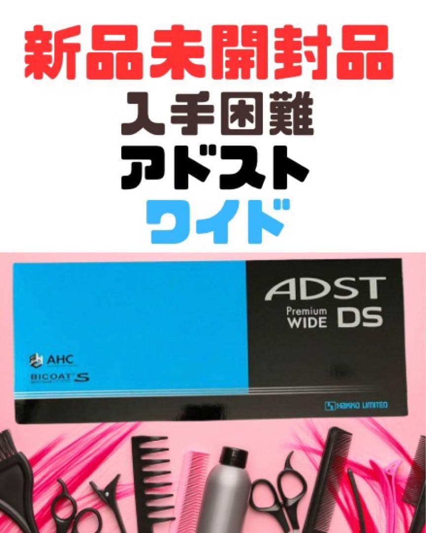 アドストワイド　ストレートヘアアイロン　プロ仕様美容師絶賛圧倒的なツヤと時短