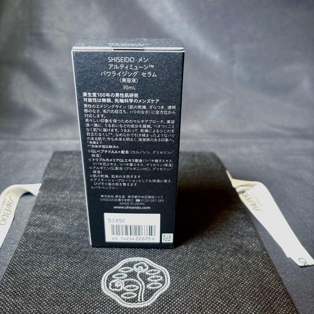 新品 資生堂メン アルティミューン パワーライジング セラム 美容液