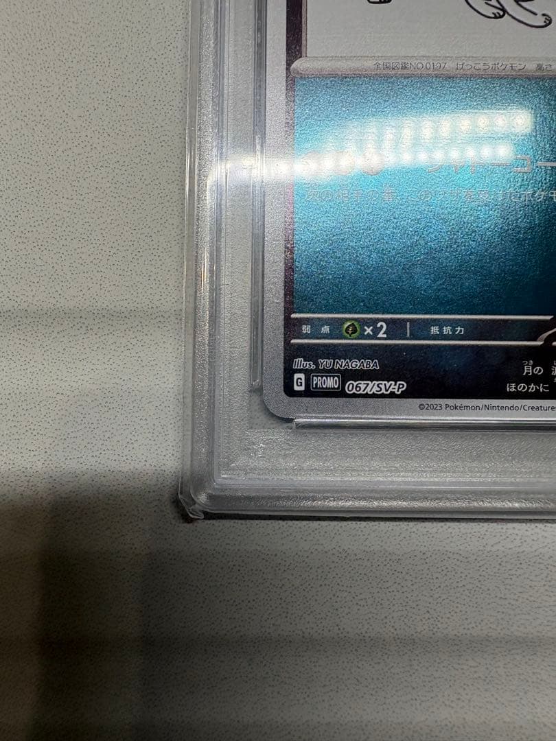 【PSA10】ブラッキー YU NAGABA 長場雄コラボ