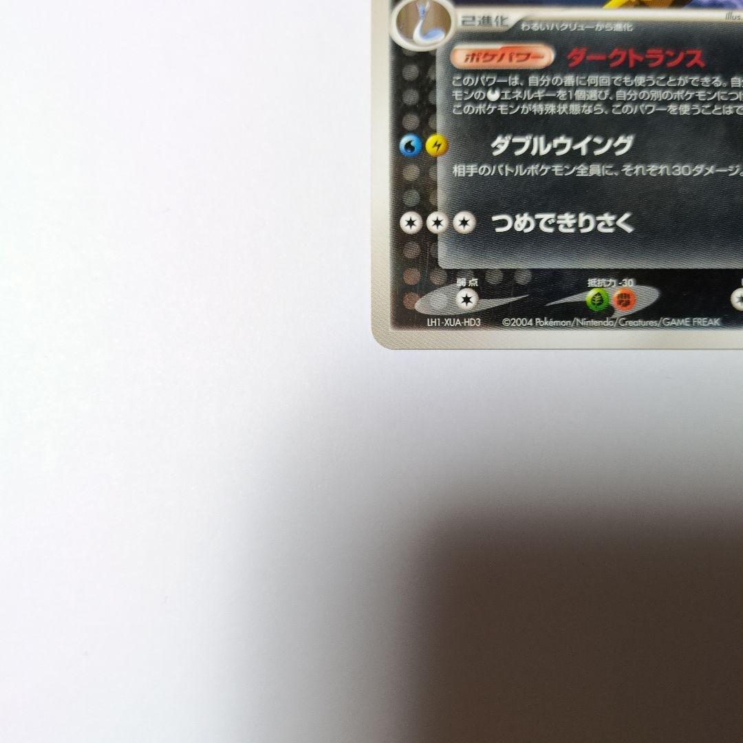 わるいカイリュー 構築済みデッキ ロケット団ハーフデッキW -silver- …