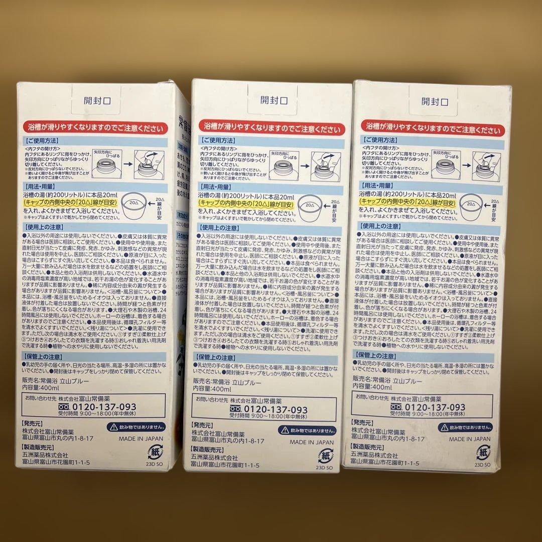 1025 常備浴 富山常備薬 薬用入浴剤 大容量400mL x 3本セット