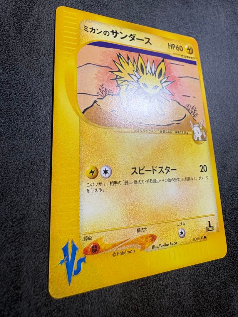 ミカンのサンダース ● ポケモンカード★VS 030/141 カードe