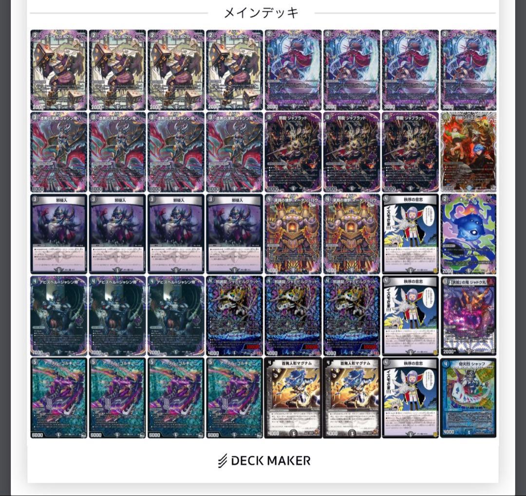 デュエルマスターズ　黒単アビス　デッキ