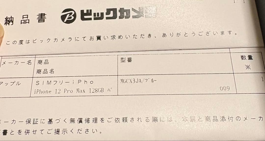 【超美品】iPhone12 ProMax パシフィックブルー　SIMフリー　完品