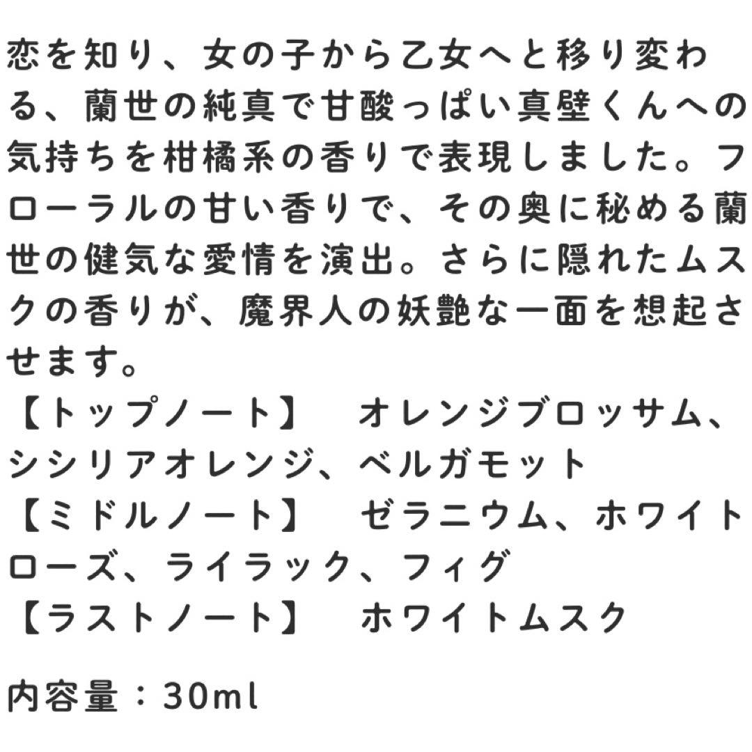 ときめきトゥナイト展　フレグランス