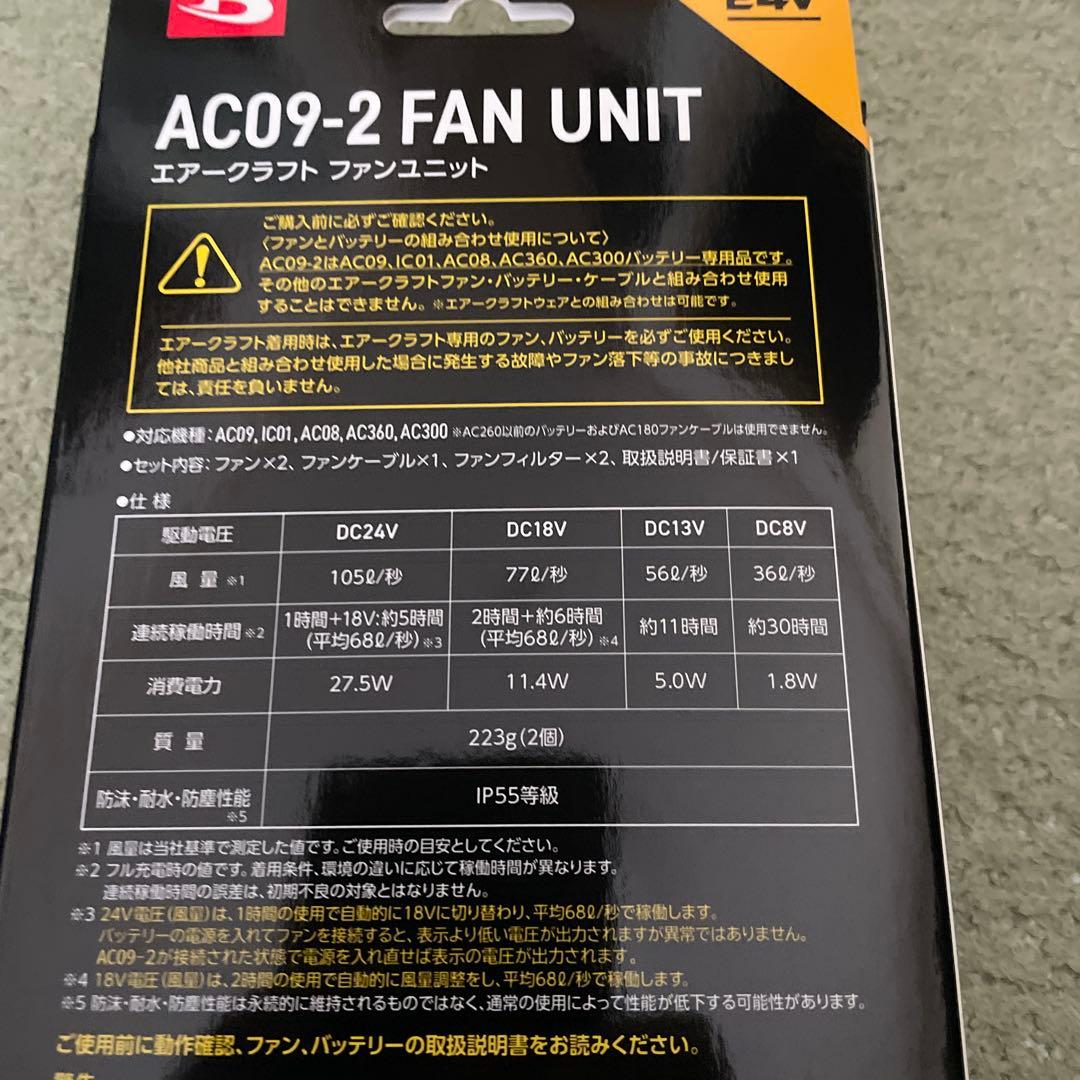 バートル　エアクラフトファンユニット　AC09-2 ミドルグレー