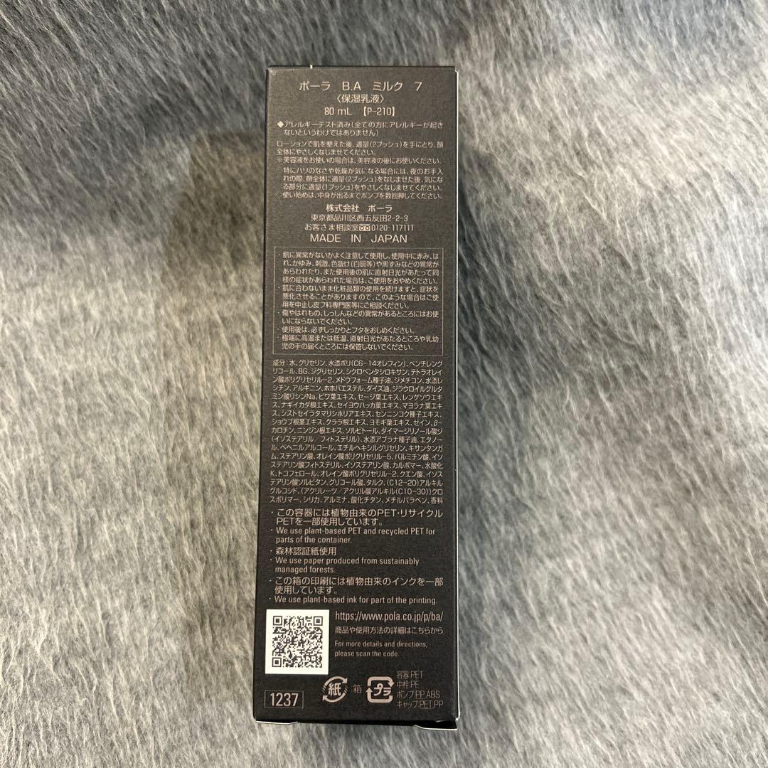 POLA ポーラ B.A ミルク 7 80ml 保湿乳液