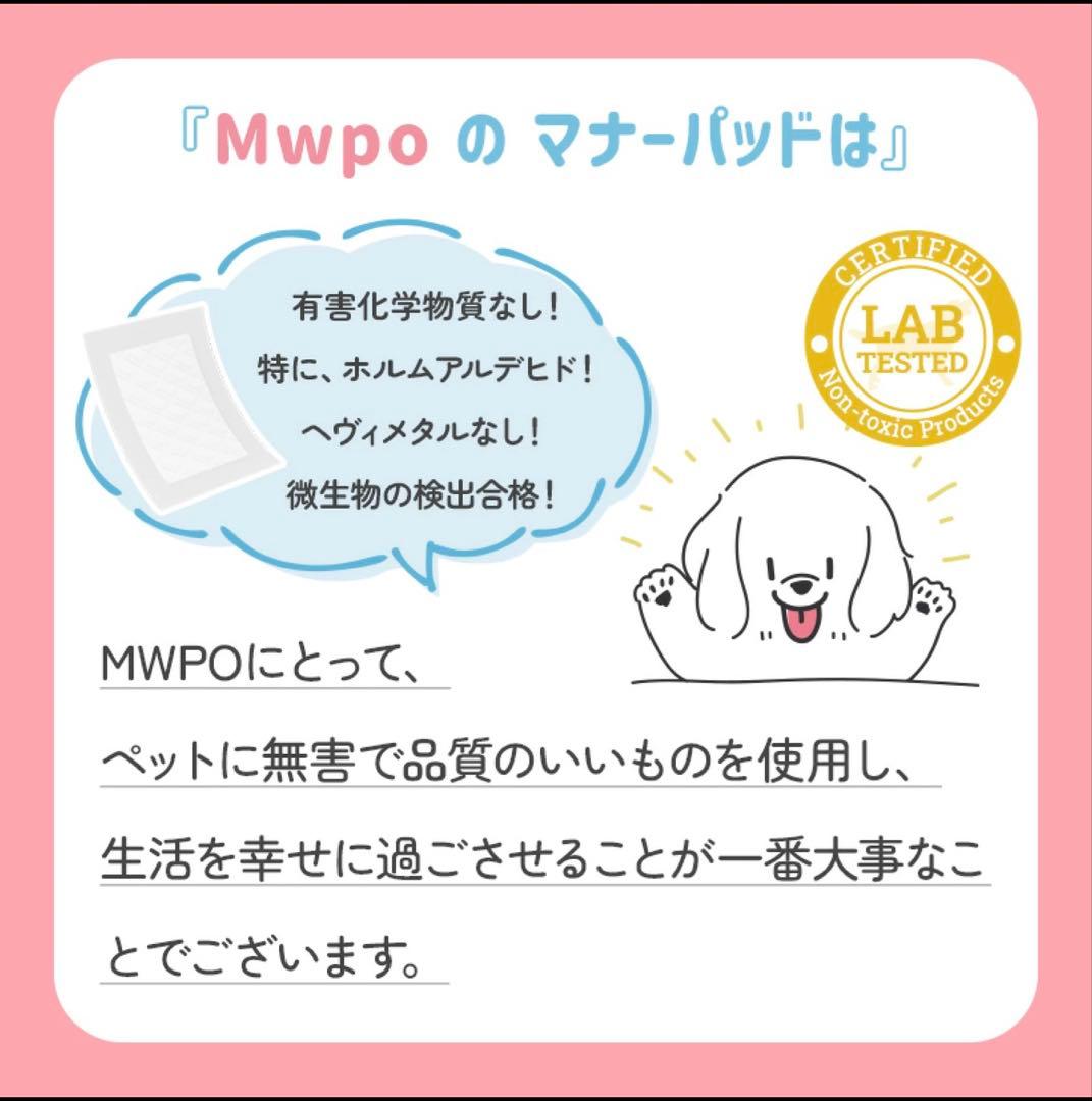 MWPO マナーパッドMサイズ 3セット