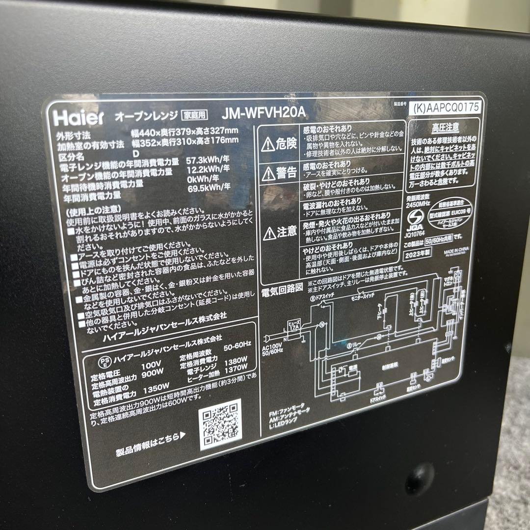 ハイアール 電子レンジ 20L フラットテーブル JM-WFH20A 新生活応援