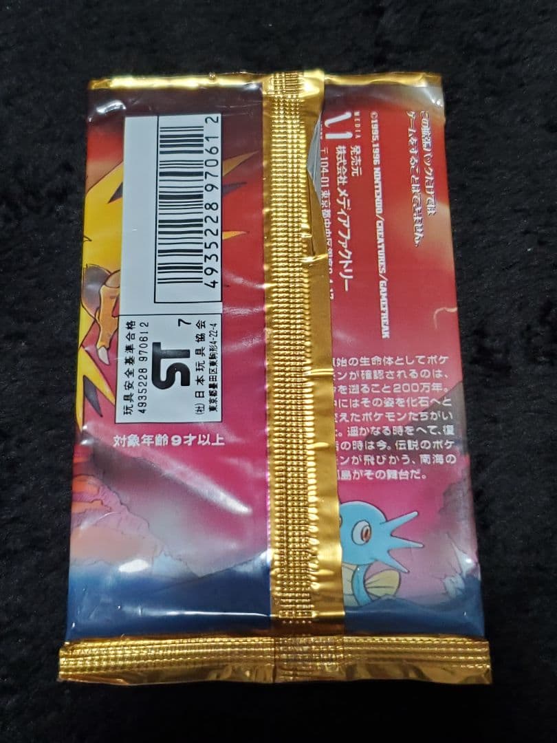 【開封品】化石の秘密 旧裏ポケカ ラプラス 他9枚