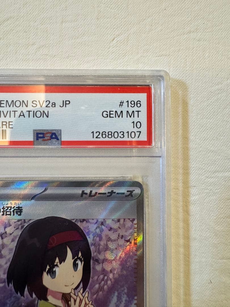 【真贋を見抜くアドバイスあり！】PSA10 エリカの招待 SR