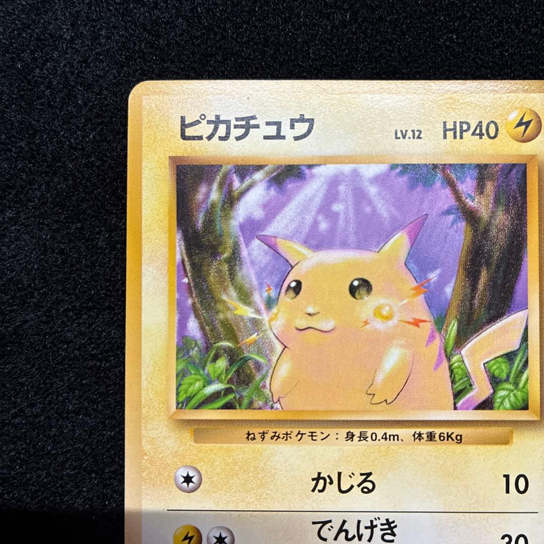 美品　旧裏　ポケモンカード　ピカチュウ　151