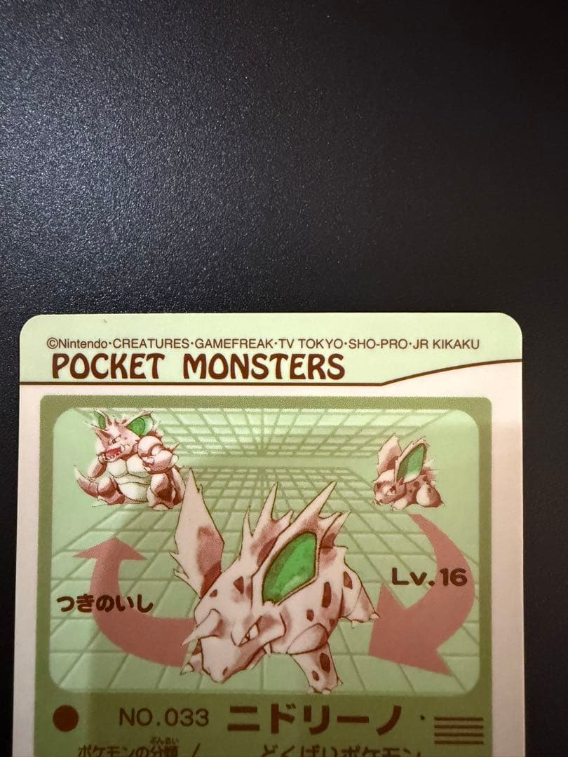 ポケモンシールダス　ニドラン　ニドリーノ　ニドキング　計3枚