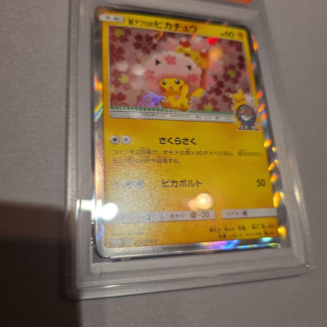 PSA9★桜アフロのピカチュウ：ポケモンセンタートウキョーDX 211/SM-P