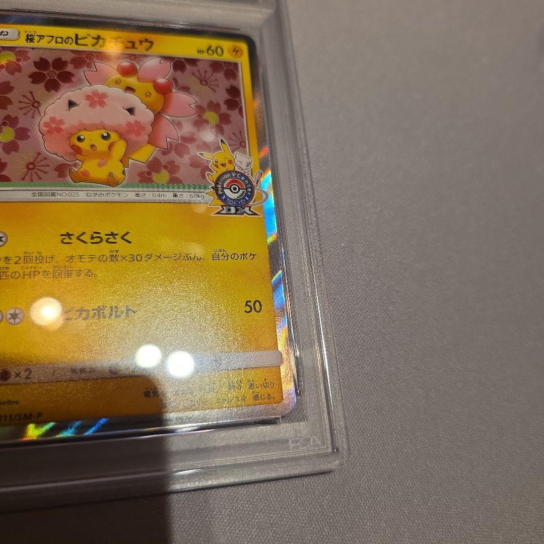 PSA9★桜アフロのピカチュウ：ポケモンセンタートウキョーDX 211/SM-P