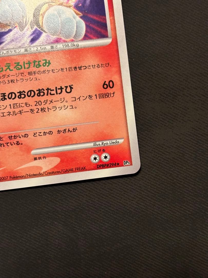 エンテイ LV.43 DPBP#294 1ED 渦巻きホロ