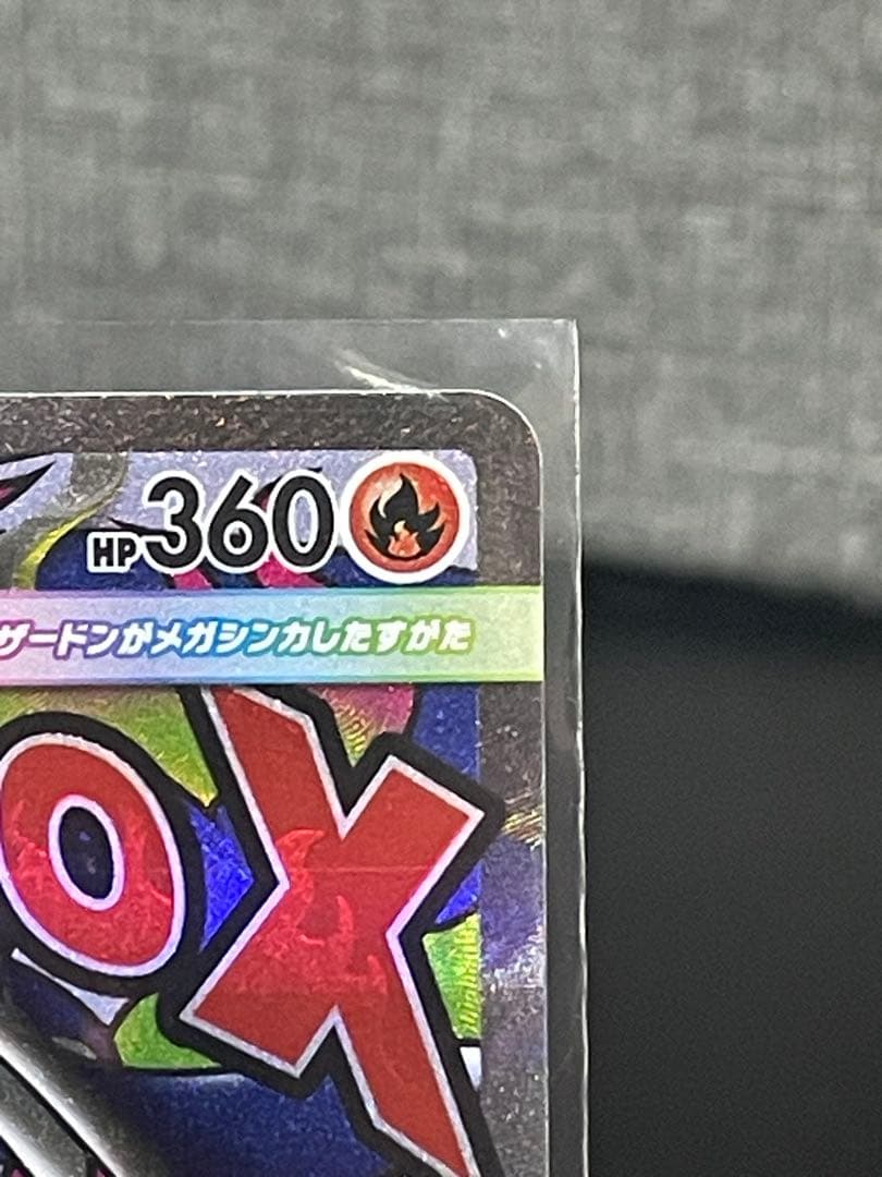 価格高騰中！【⑪超美品】メガリザードンX EX 223/193 HP360