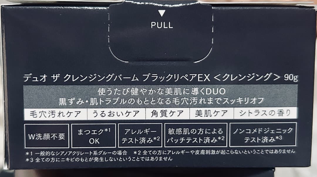 【新品未開封】DUO ザ クレンジングバーム ブラックリペア 90g ×5個