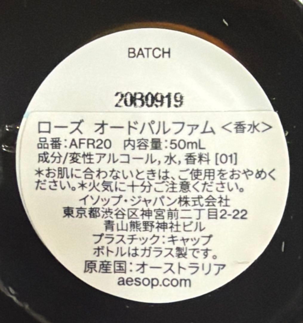 Aesop イソップ ローズ オードパルファム 50ml