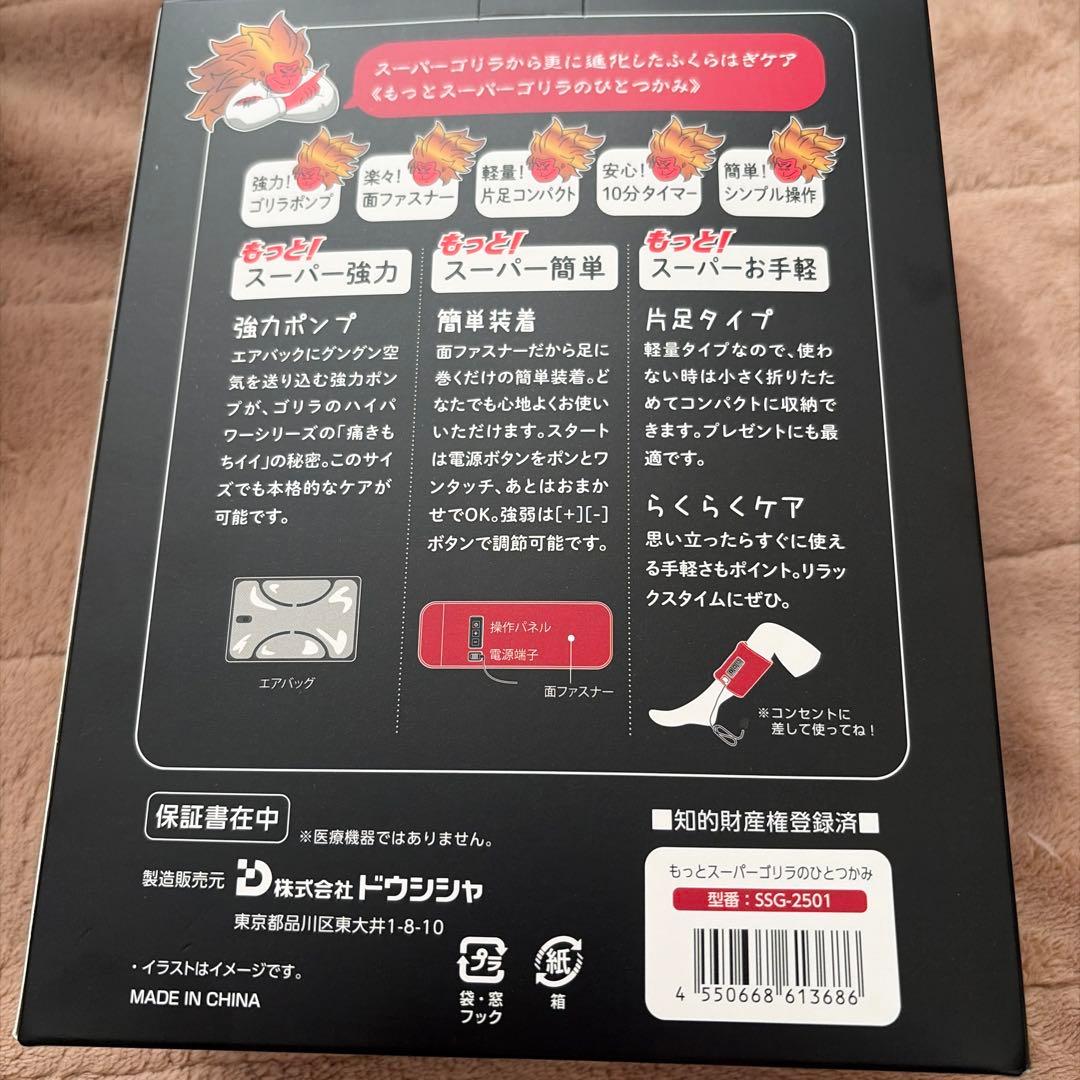 もっとスーパゴリラのひとつかみ SSG-2501