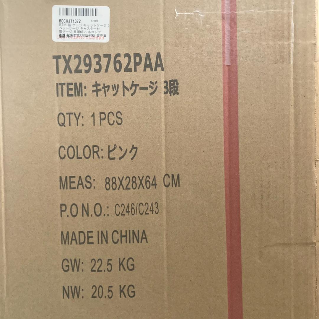 【未使用品】BTM キャットケージ 3段 ピンク TX293762PAA
