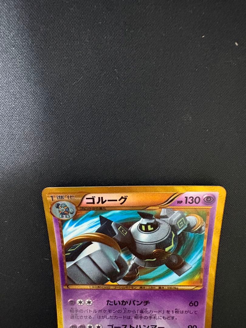 ポケモンカード ゴルーグ UR
