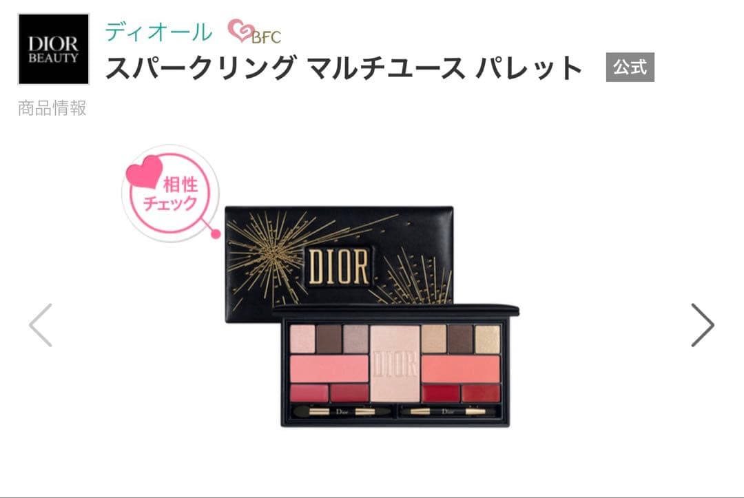 Dior クリスマスコフレ スーパークリング クチュール マルチユースパレット