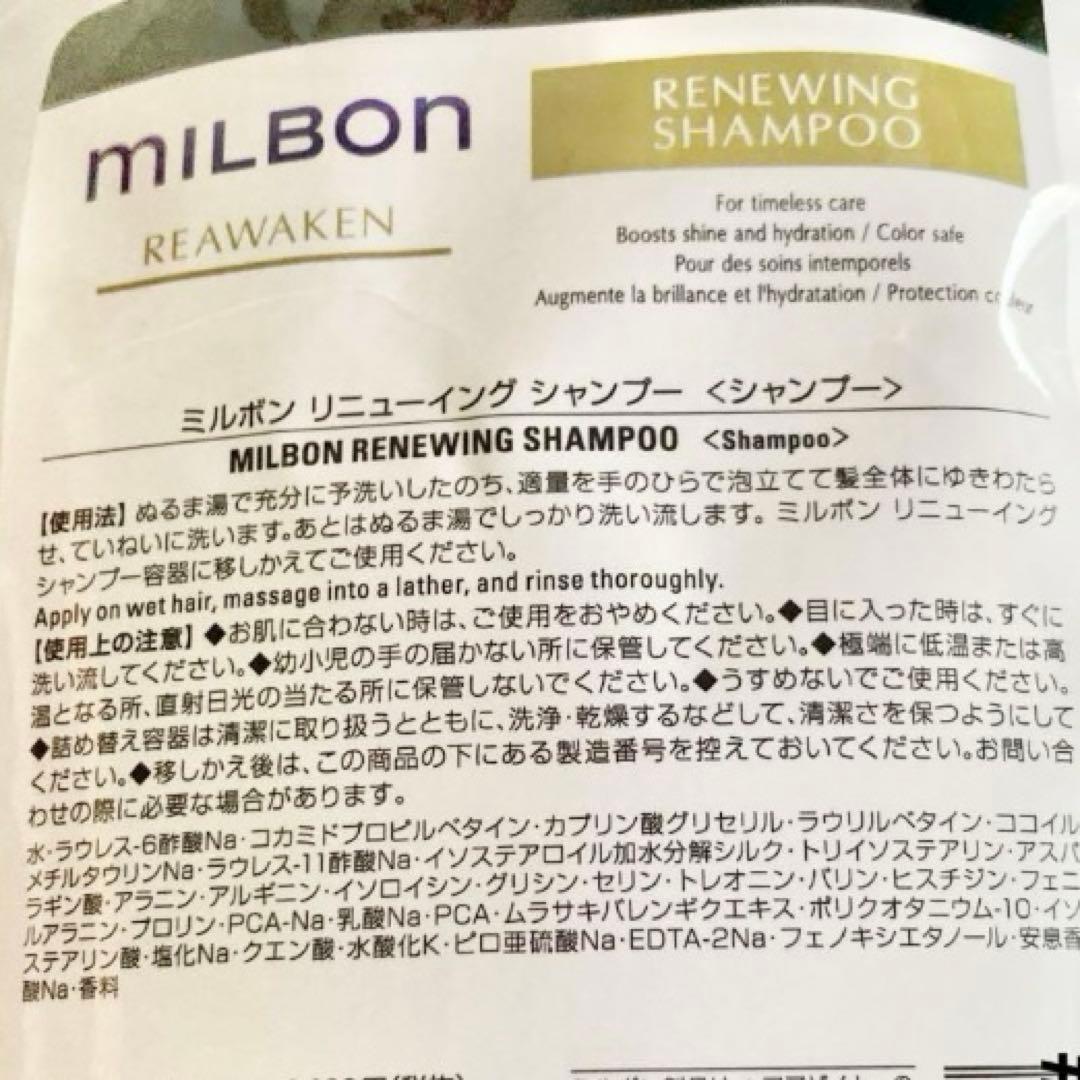ミルボン リアウェイクン シャンプー詰替え