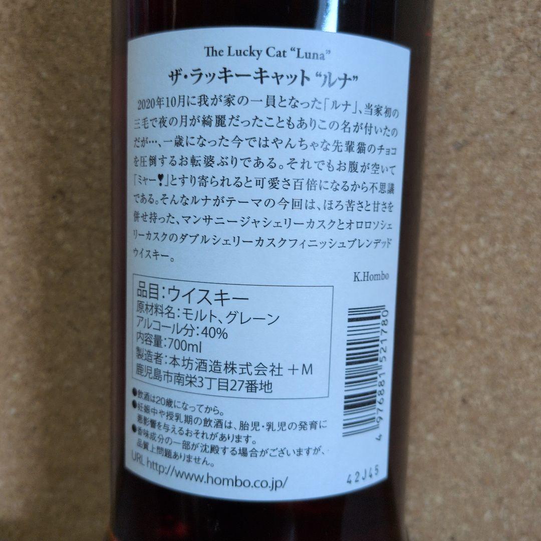 The Lucky Cat Luna ブレンデッドウイスキー 700ml