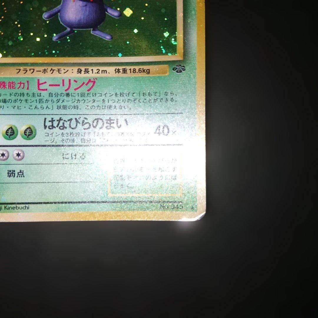 ラフレシア ★ 第2弾拡張パック ポケモンジャングル 旧裏 難あり プレイ用