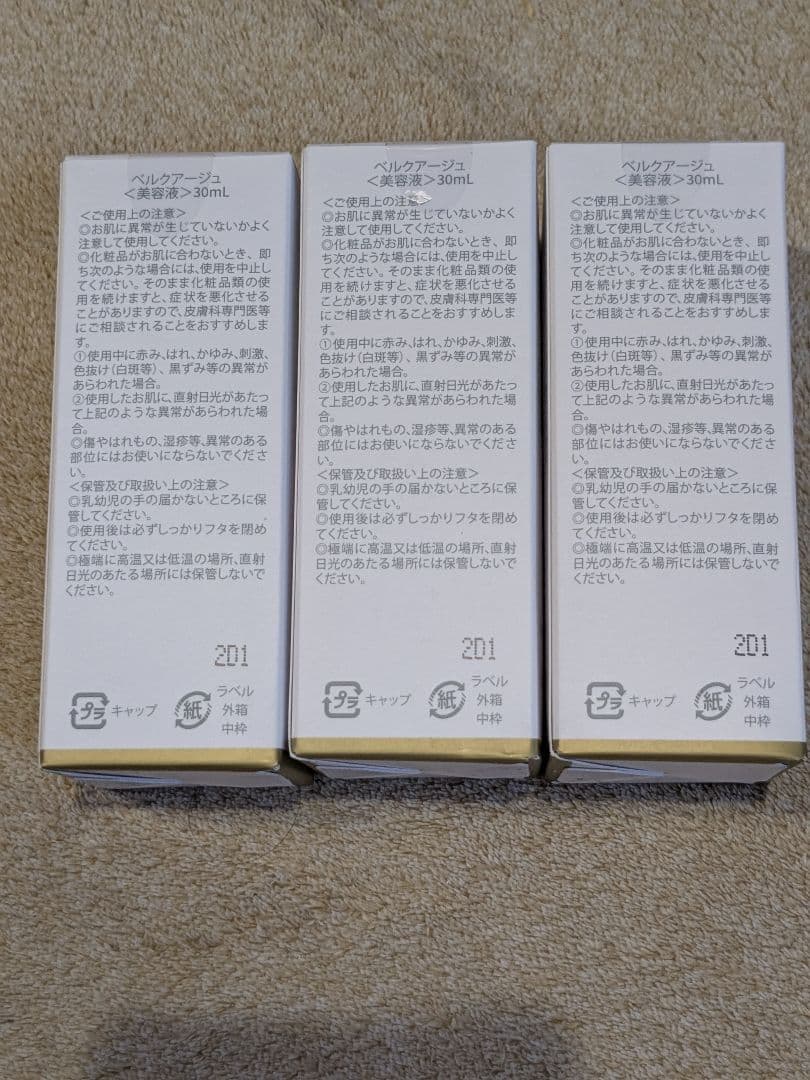 新品未開封、ベルクアージュ、クオリア、美容液、ヒト臍帯血細胞順化培養液、 3本