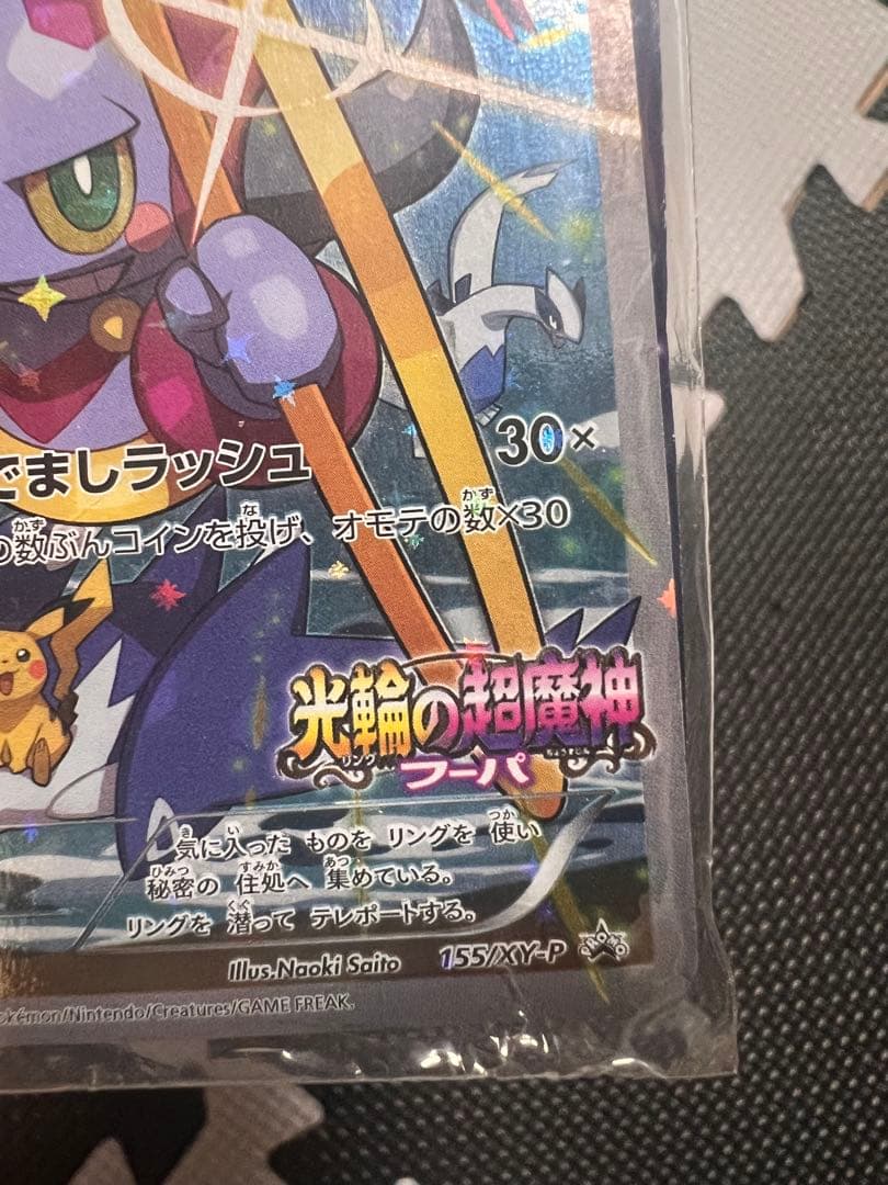 未開封フーパ：光輪の超魔神 フーパ 入場者プレゼント PROMO