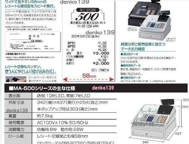 テックレジスター　MA-500　ツインプリンター　人気機種　230303