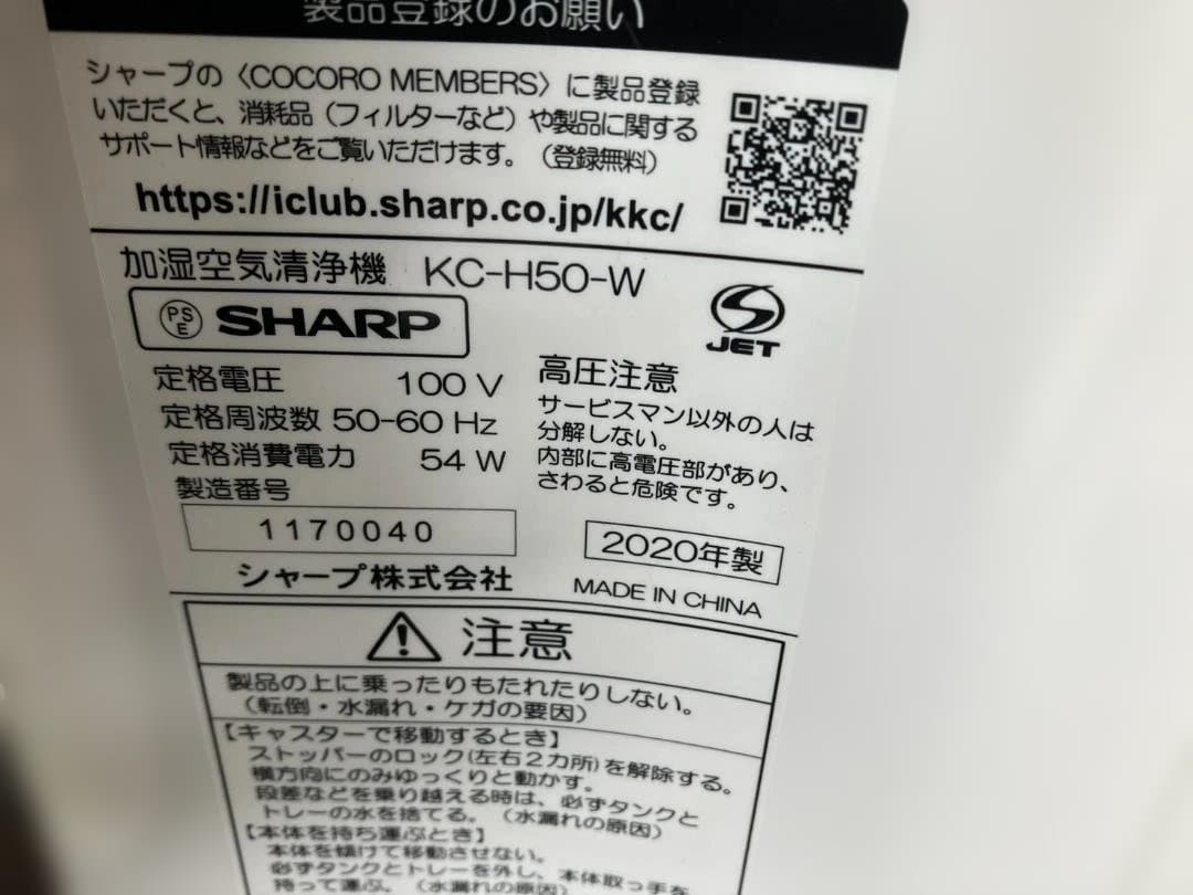 シャ－プ 加湿空気清浄機 空気清浄器 KC-H50-W