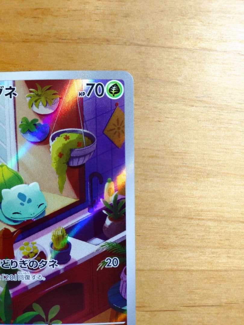 【最安値】ポケモンカード　ポケカ　フシギダネ　AR プロモ