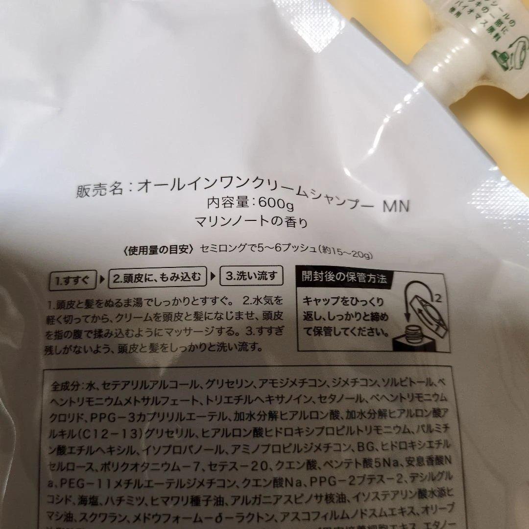 KAMIKAクリームシャンプー マリンノートの香り　600g＆ヘアオイル50ml
