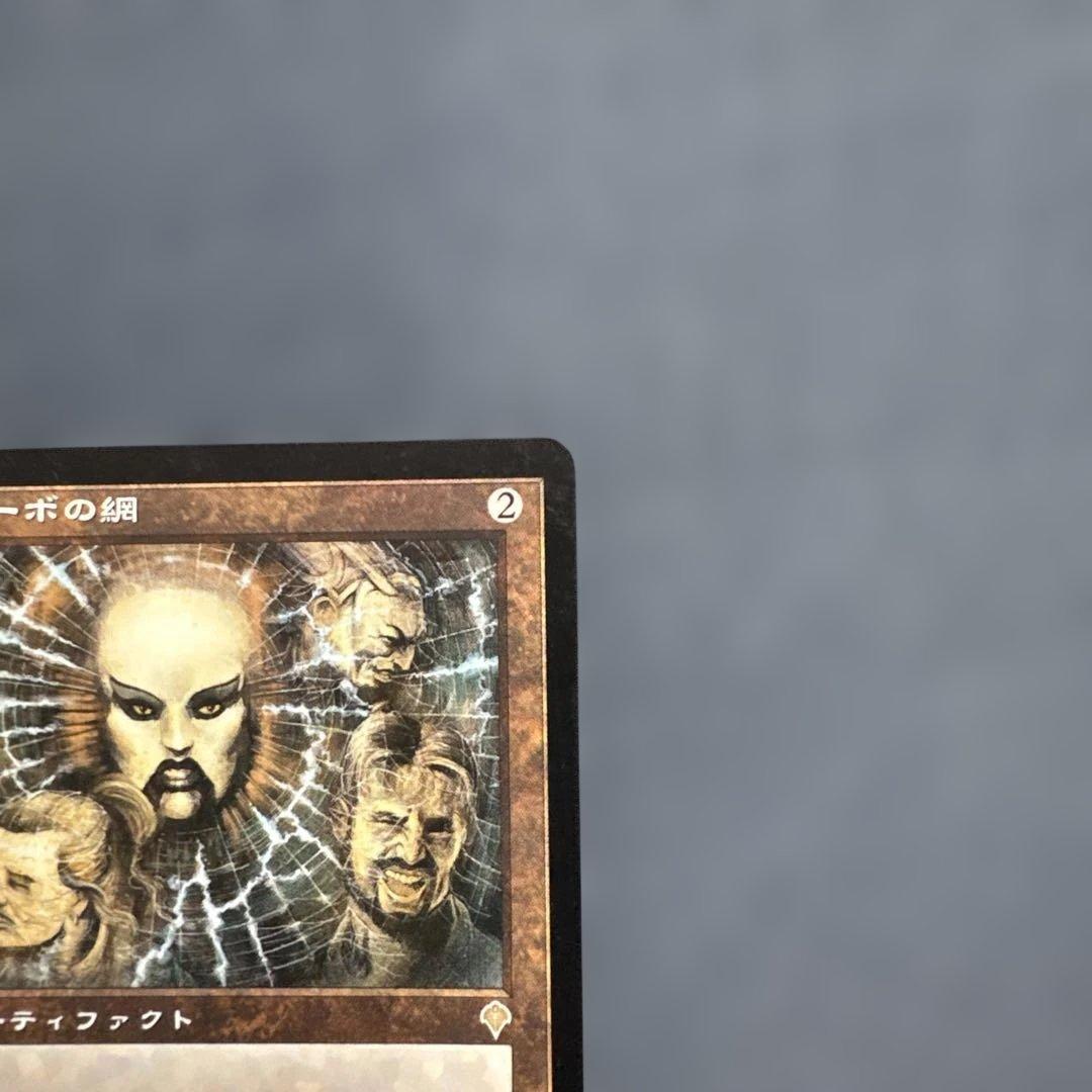 MTG サーボの網 日本語版4枚セット