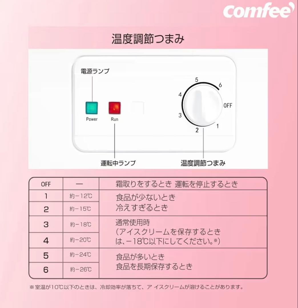 COMFEE' 冷凍庫 100L 上開き ホワイト RCC100WH/E 省エネ