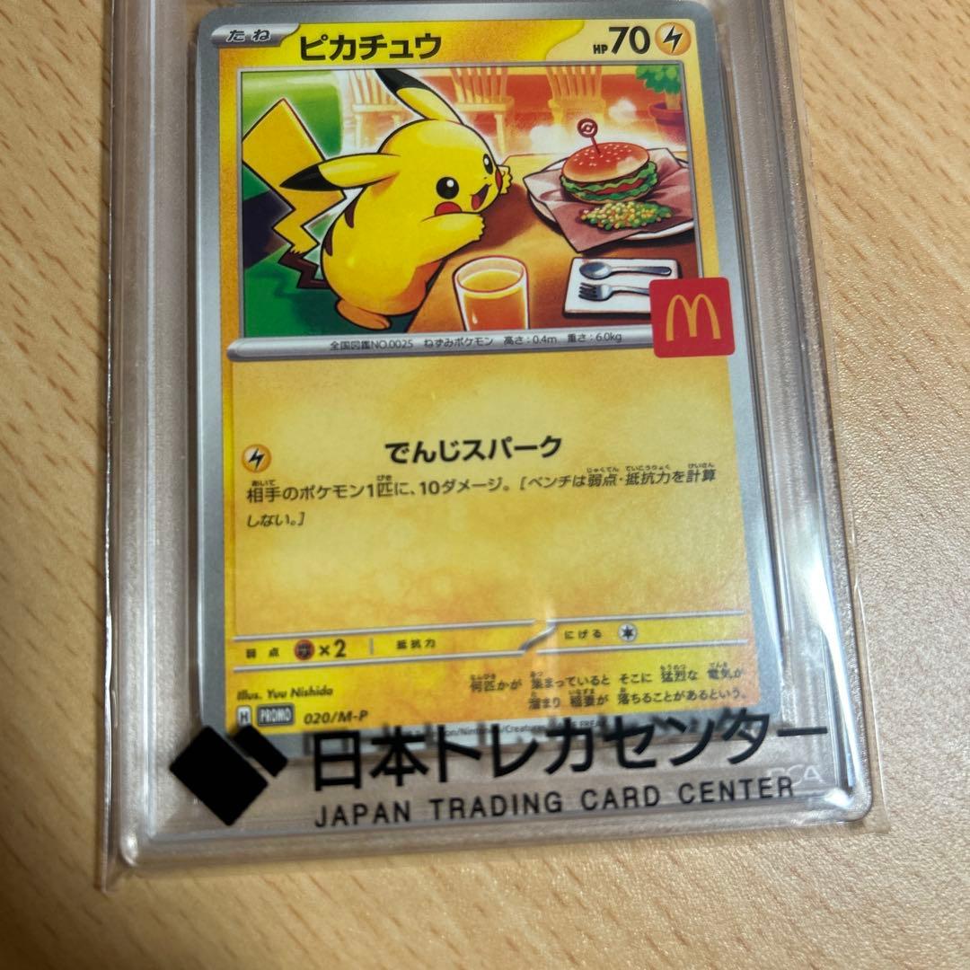 【PSA10】ピカチュウ マクドナルド ハッピーセットプロモ 2025