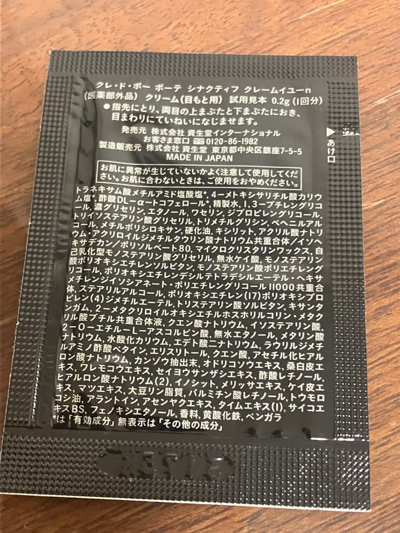 シナクティフ　サンプル　54点セット