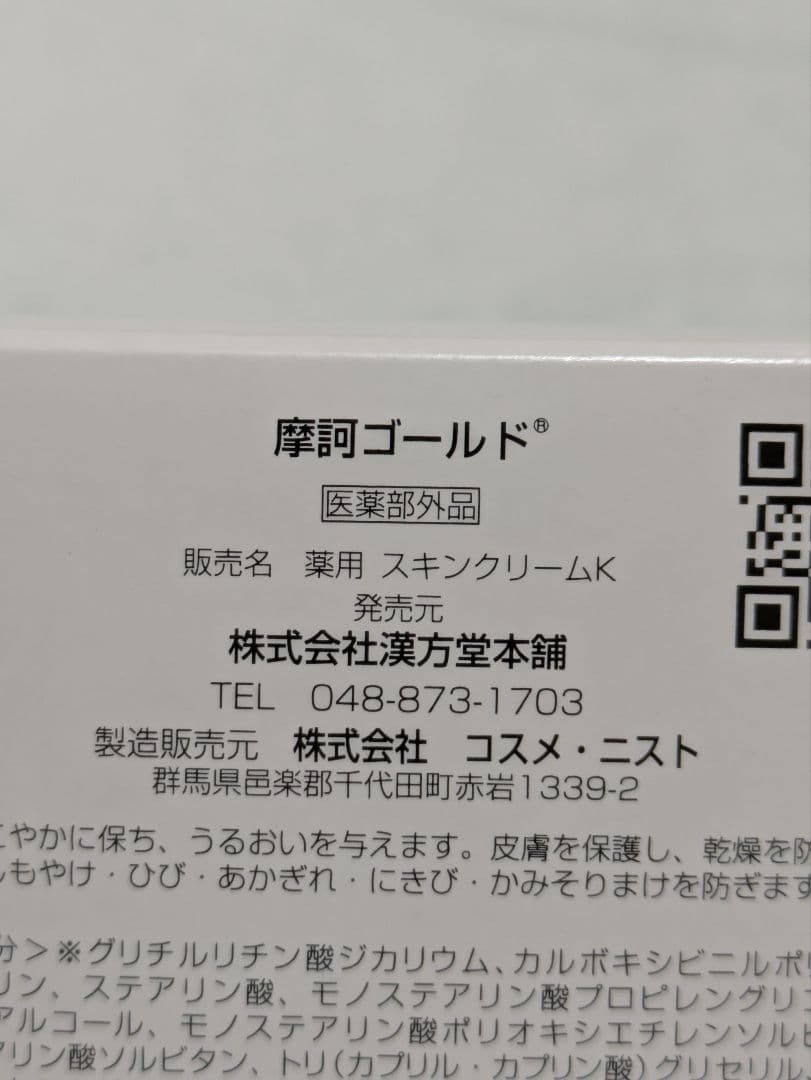 タイムセール中♪☆☆ 摩訶ゴールドクリーム １００g ☆☆【新品・正規品】