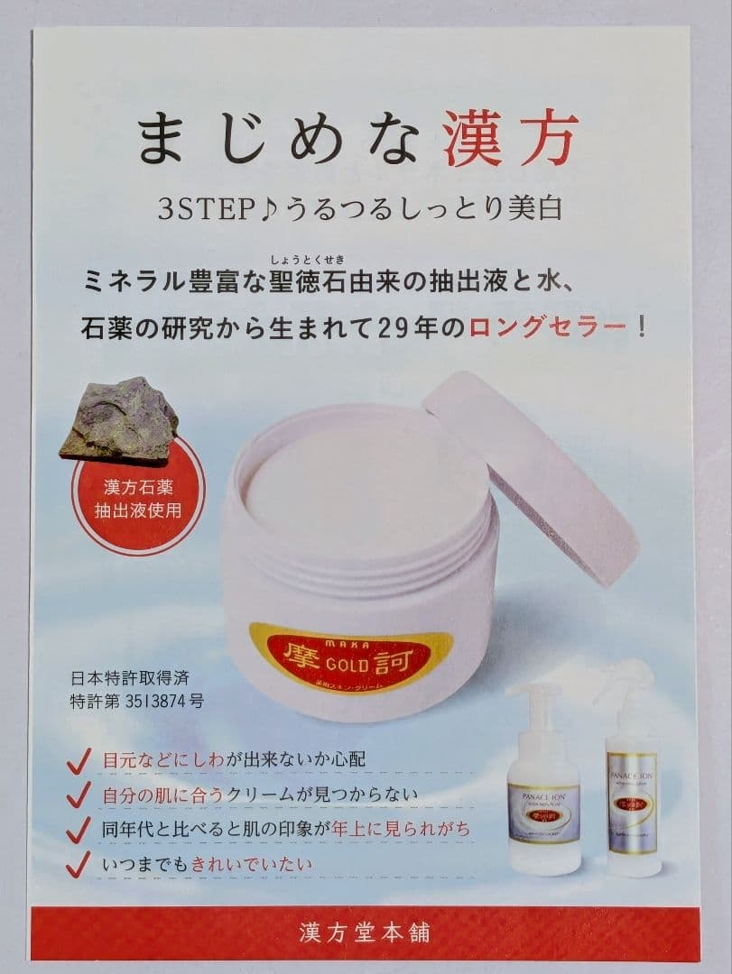 タイムセール中♪☆☆ 摩訶ゴールドクリーム １００g ☆☆【新品・正規品】