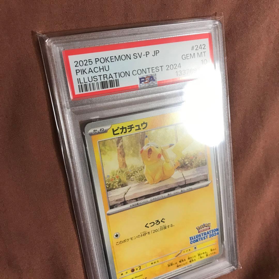【PSA10】ピカチュウ イラストレーションコンテスト 2024 プロモカード