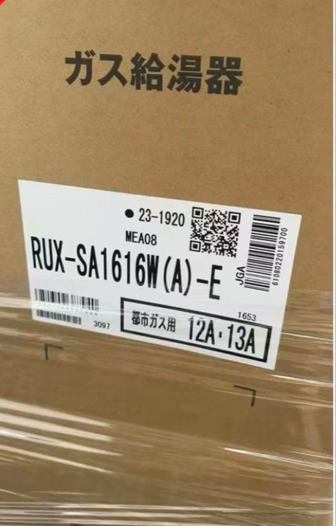 リンナイ RUX-SA1616W(A)-E 給湯器　屋外用