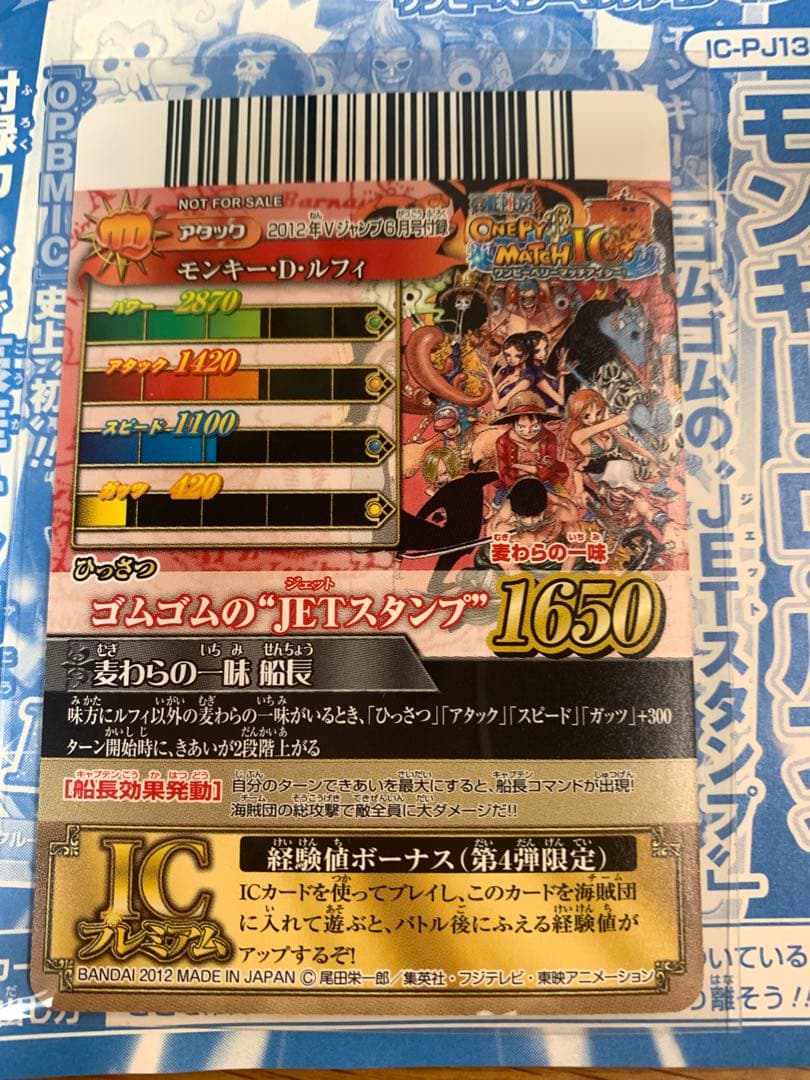ワンピース ワンピーベリーマッチプロモ IC-PJ13 麦わらの一味