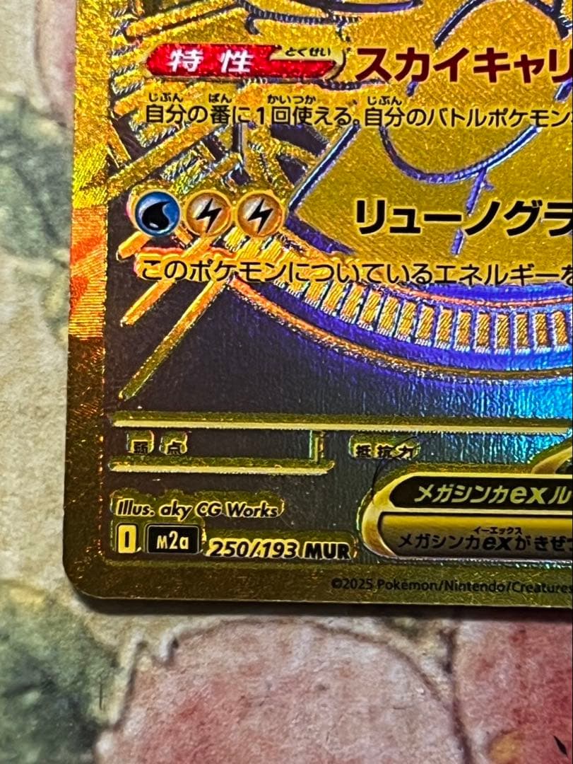 メガカイリューEX MUR