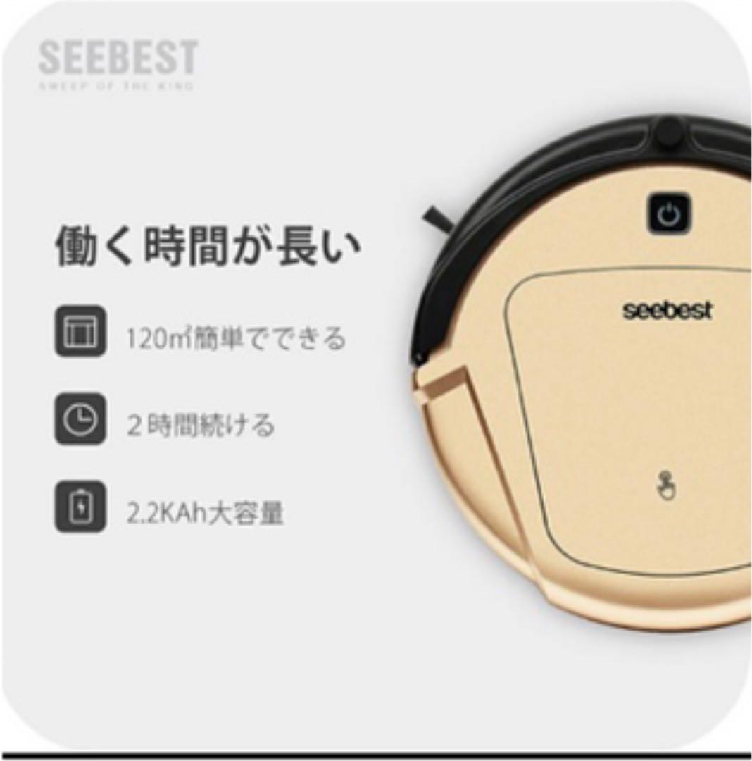 seebest ロボット掃除機　D750 新品未使用